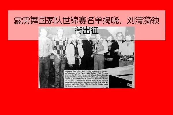 pi-li-wu-guo-jia-dui-shi-jin-sai-ming-dan-jie-xiao-liu-qing-yi-ling-xian-chu-zheng-3-815.jpg